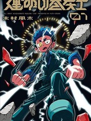 青禾手记漫画封面